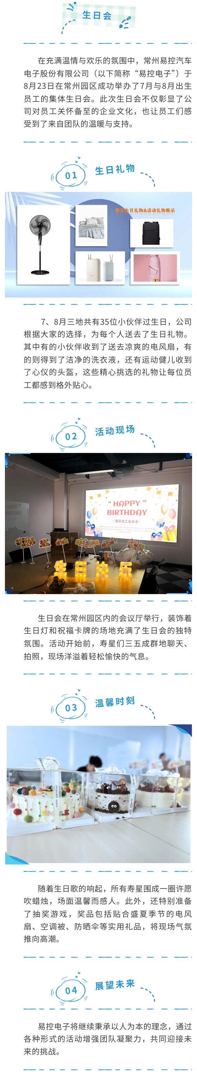 易控电子在常州园区成功举办7月与8月员工生日会.jpg