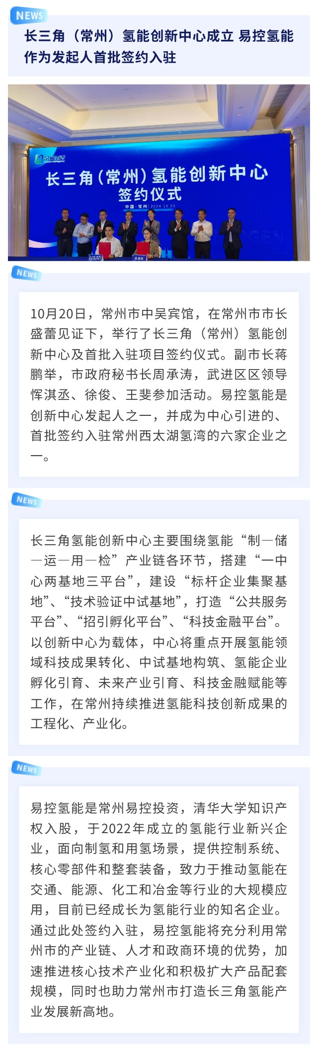 长三角（常州）氢能创新中心成立 易控氢能作为发起人首批签约入驻.jpg